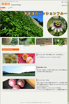 熱帯村へようこそ